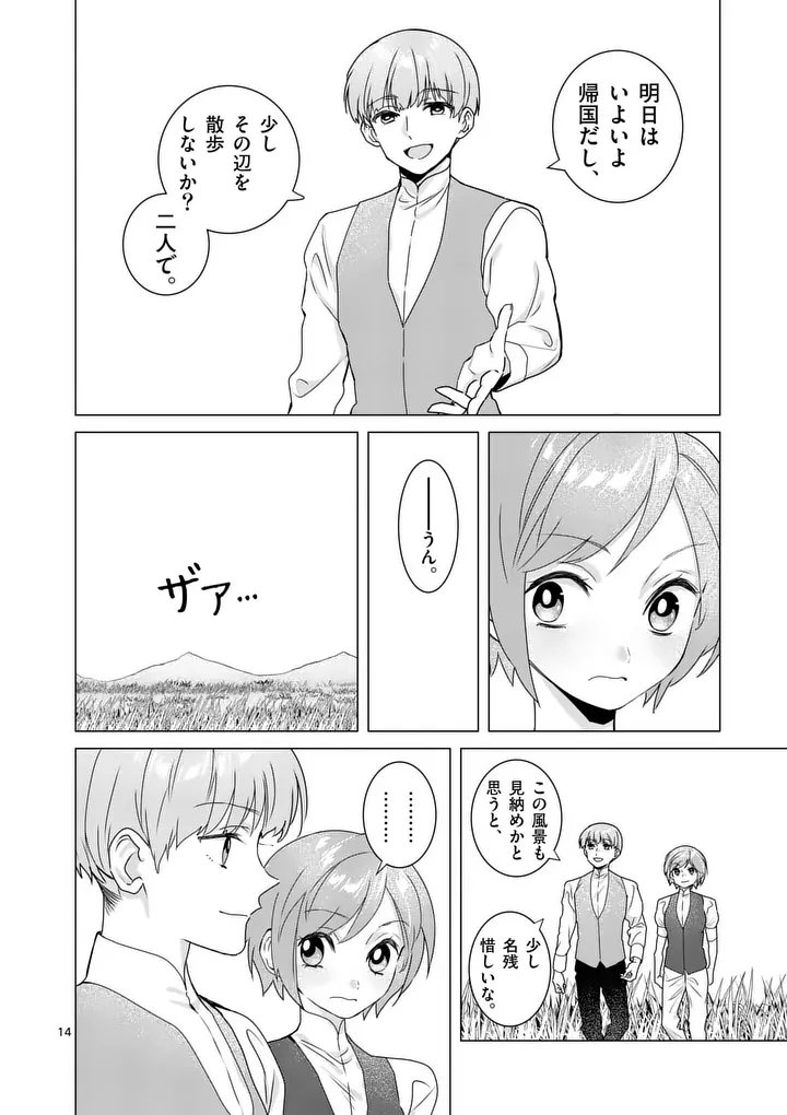 Aisuru Tsumori Nazonaindeshou kara - Chapter 20 - Page 14