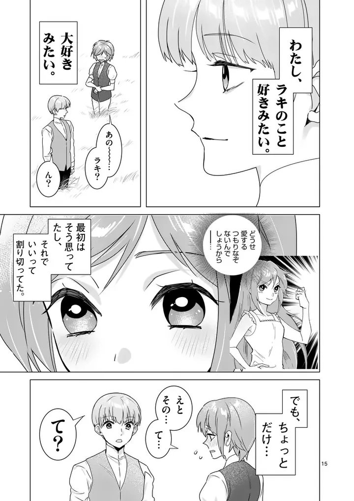 Aisuru Tsumori Nazonaindeshou kara - Chapter 20 - Page 15