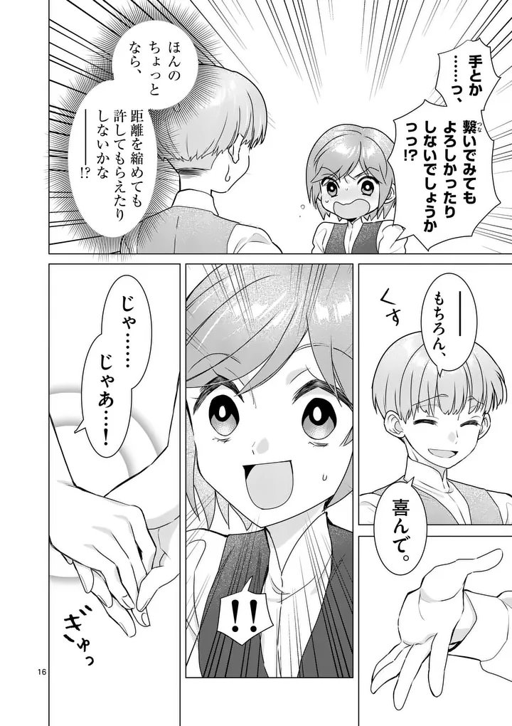 Aisuru Tsumori Nazonaindeshou kara - Chapter 20 - Page 16