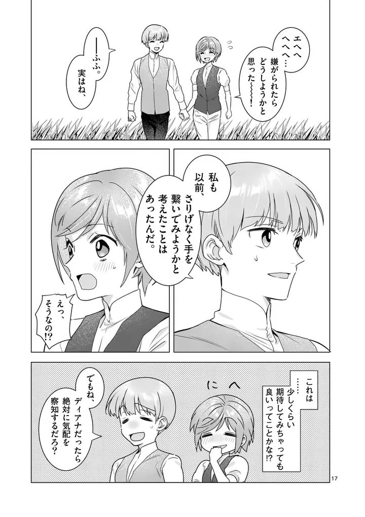 Aisuru Tsumori Nazonaindeshou kara - Chapter 20 - Page 17