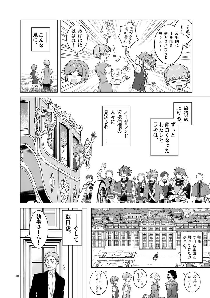 Aisuru Tsumori Nazonaindeshou kara - Chapter 20 - Page 18