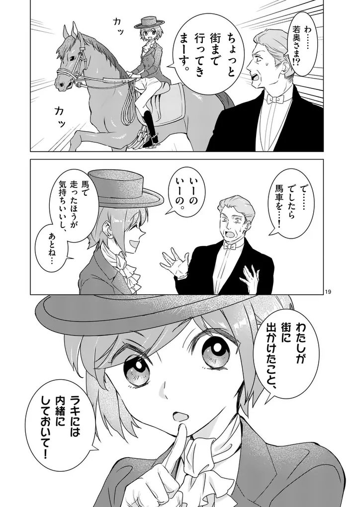 Aisuru Tsumori Nazonaindeshou kara - Chapter 20 - Page 19