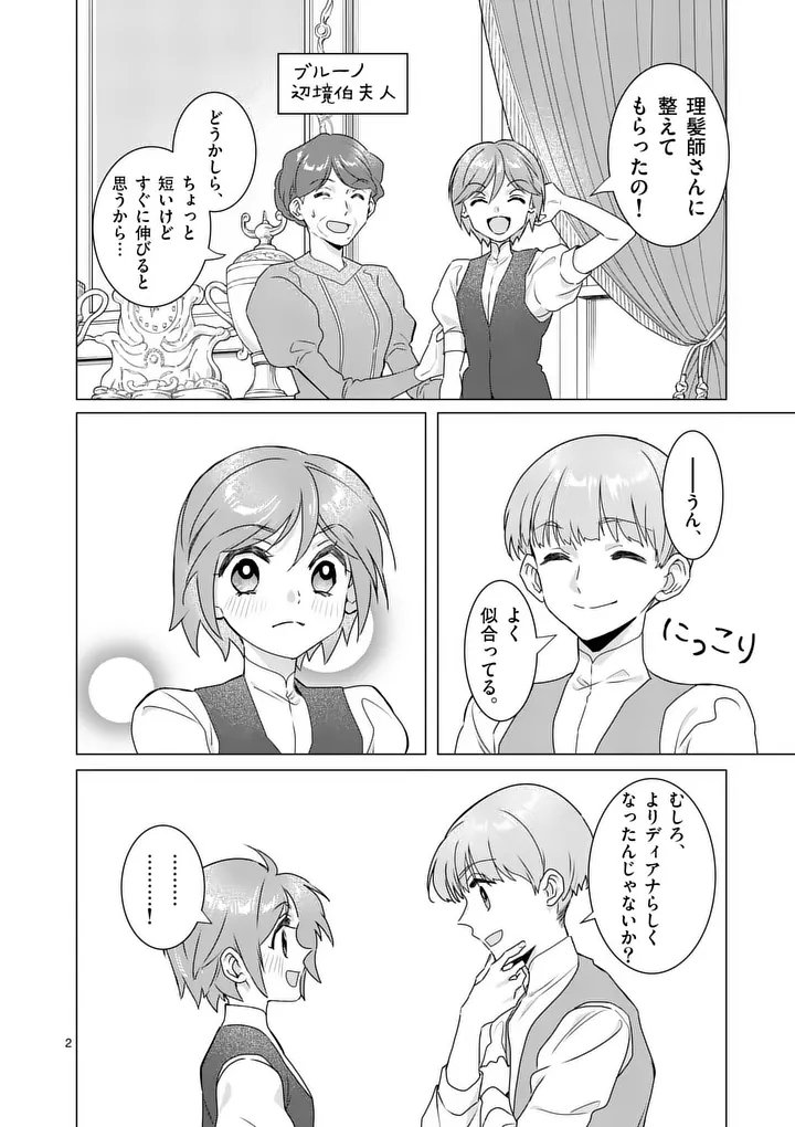 Aisuru Tsumori Nazonaindeshou kara - Chapter 20 - Page 2