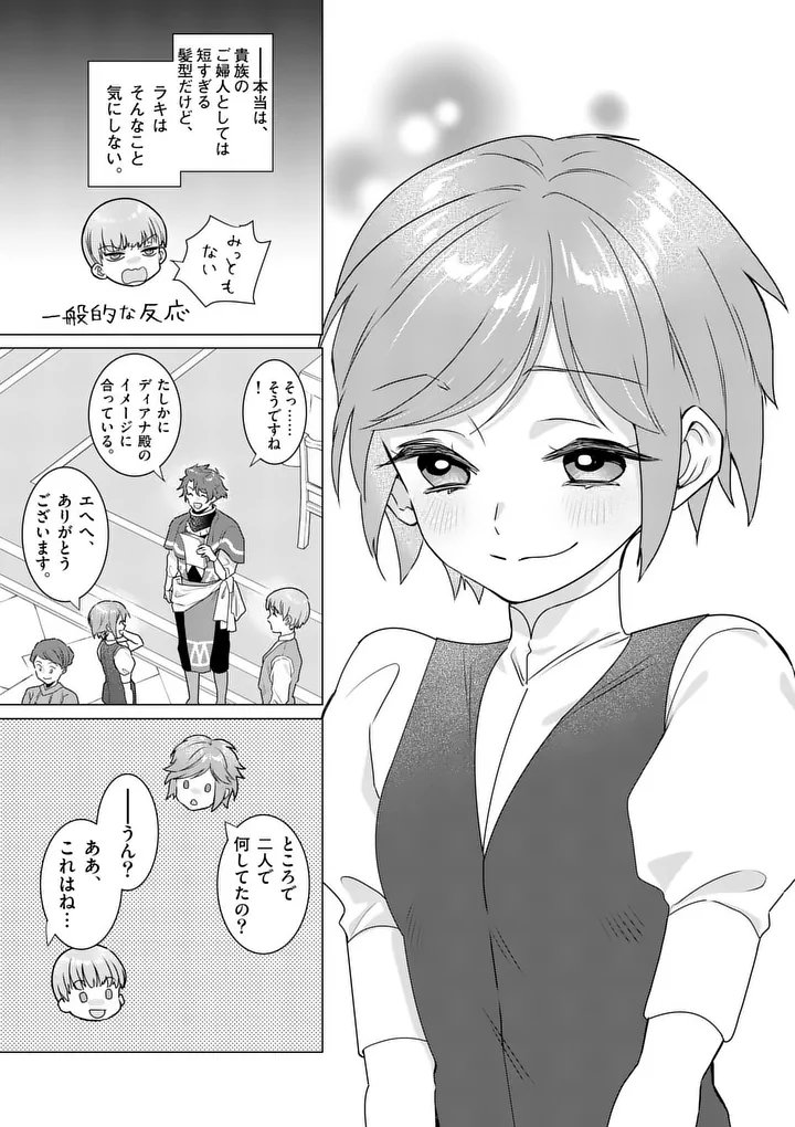 Aisuru Tsumori Nazonaindeshou kara - Chapter 20 - Page 3