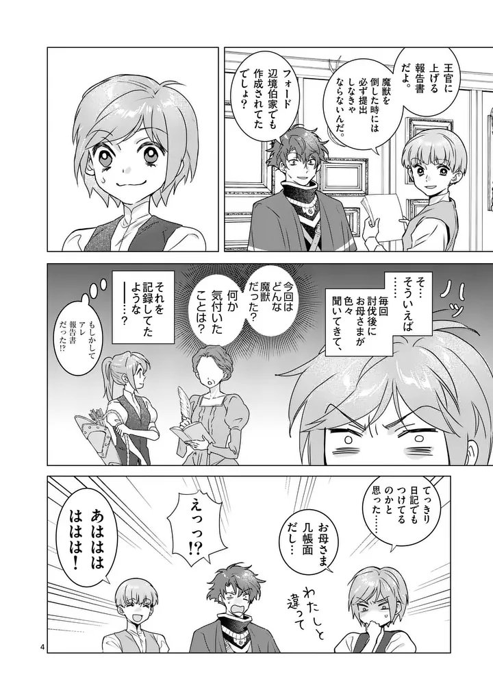 Aisuru Tsumori Nazonaindeshou kara - Chapter 20 - Page 4