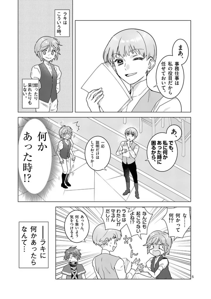 Aisuru Tsumori Nazonaindeshou kara - Chapter 20 - Page 5
