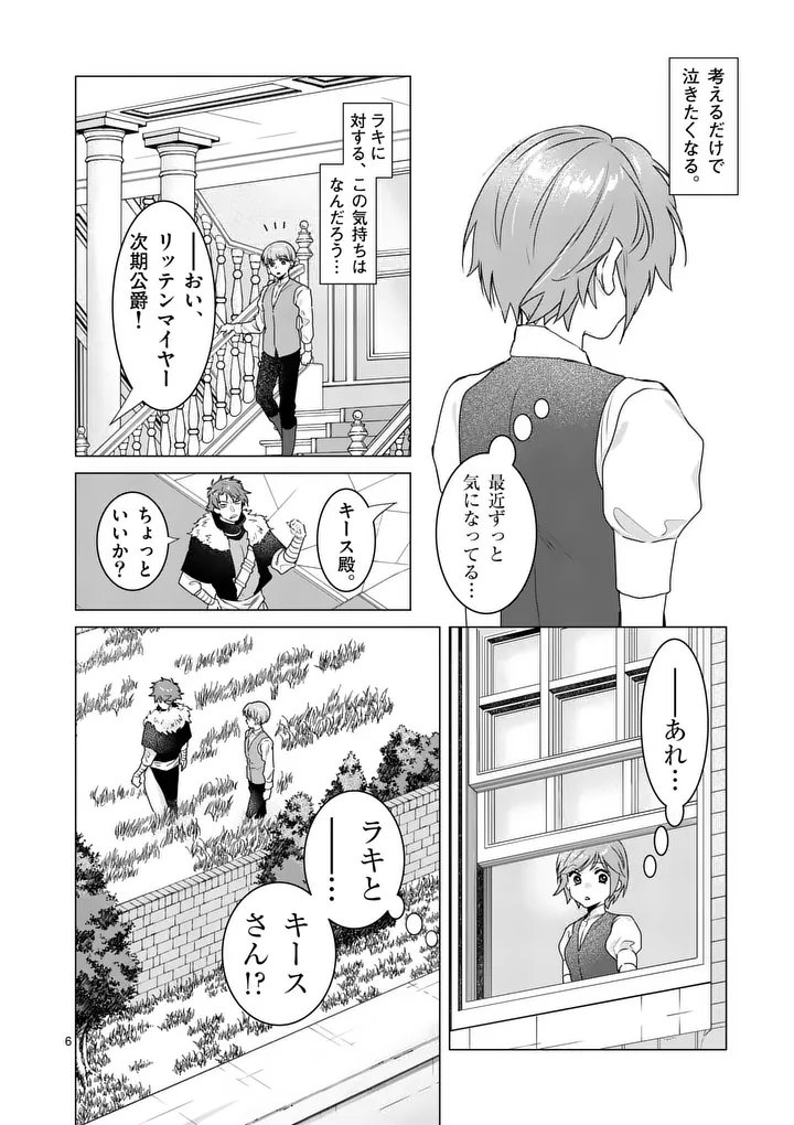 Aisuru Tsumori Nazonaindeshou kara - Chapter 20 - Page 6