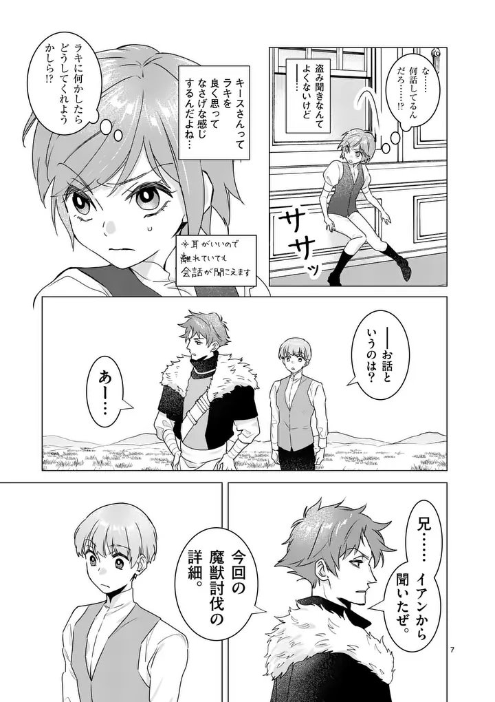Aisuru Tsumori Nazonaindeshou kara - Chapter 20 - Page 7