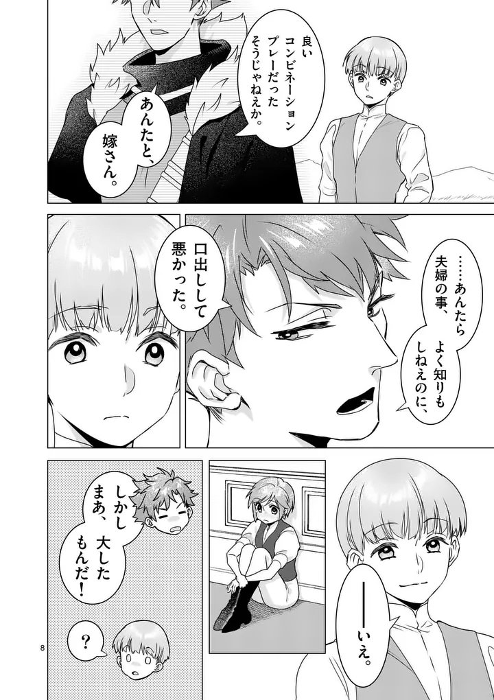 Aisuru Tsumori Nazonaindeshou kara - Chapter 20 - Page 8