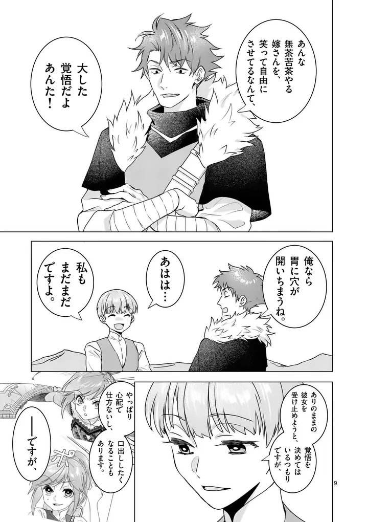 Aisuru Tsumori Nazonaindeshou kara - Chapter 20 - Page 9