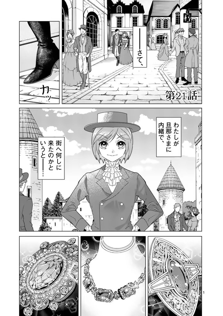 Aisuru Tsumori Nazonaindeshou kara - Chapter 21 - Page 1