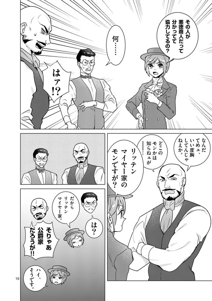Aisuru Tsumori Nazonaindeshou kara - Chapter 21 - Page 10