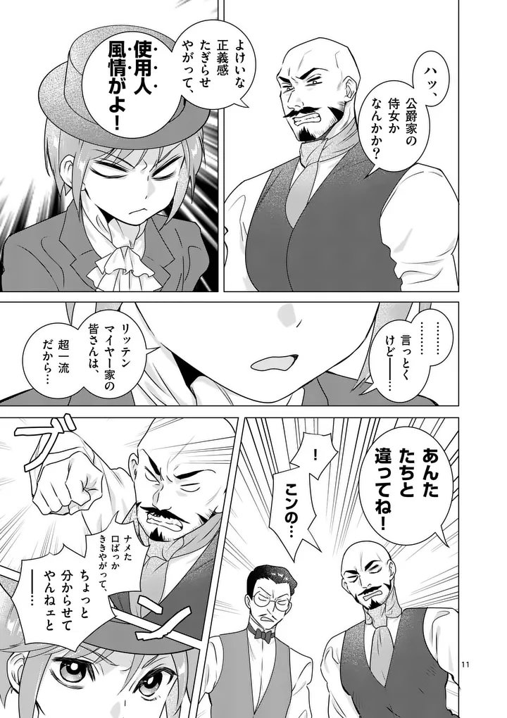 Aisuru Tsumori Nazonaindeshou kara - Chapter 21 - Page 11