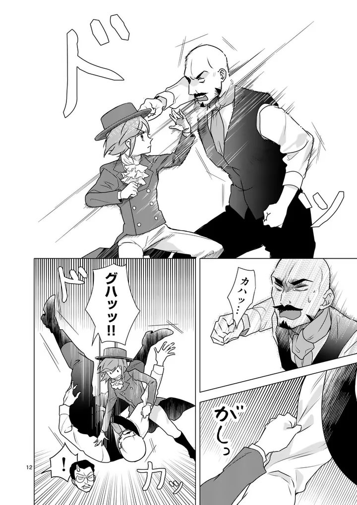 Aisuru Tsumori Nazonaindeshou kara - Chapter 21 - Page 12