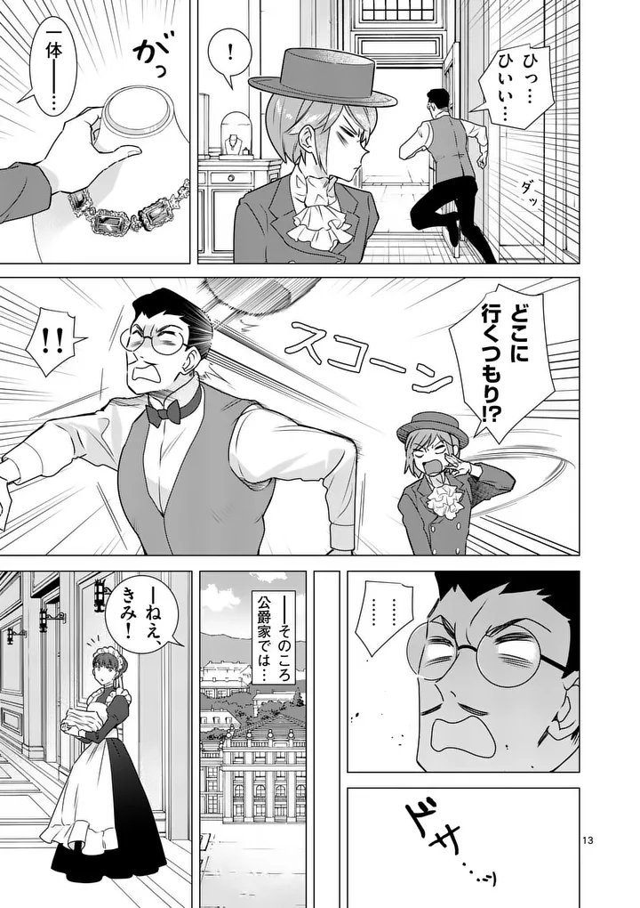 Aisuru Tsumori Nazonaindeshou kara - Chapter 21 - Page 13