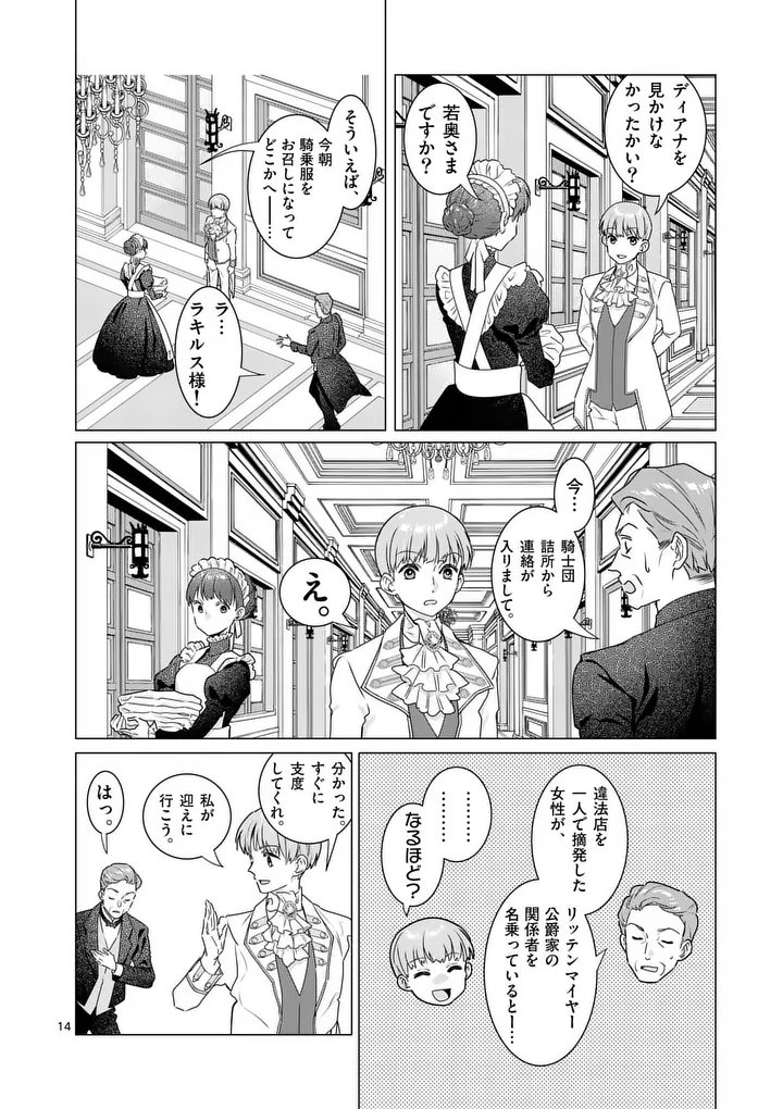 Aisuru Tsumori Nazonaindeshou kara - Chapter 21 - Page 14