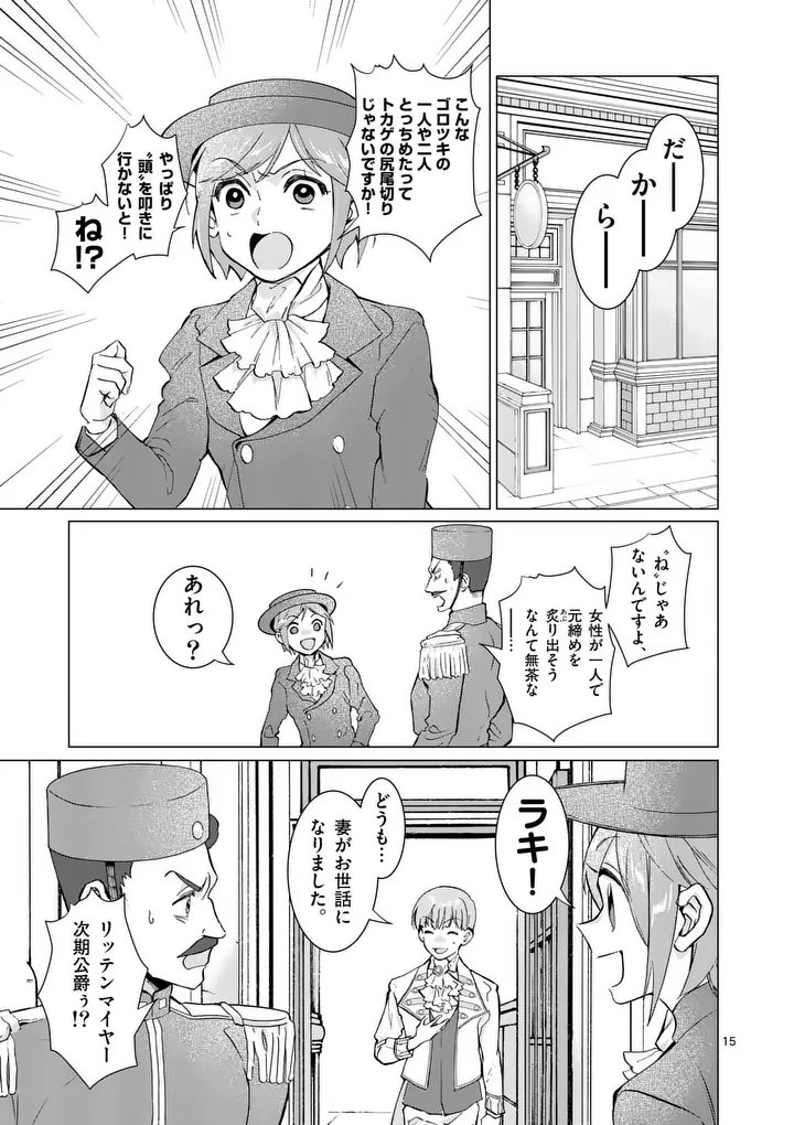 Aisuru Tsumori Nazonaindeshou kara - Chapter 21 - Page 15