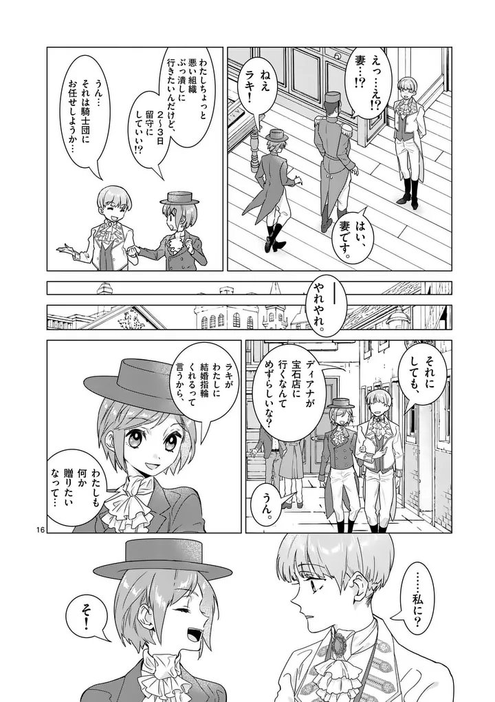 Aisuru Tsumori Nazonaindeshou kara - Chapter 21 - Page 16