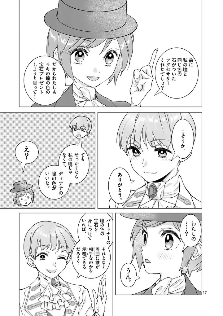 Aisuru Tsumori Nazonaindeshou kara - Chapter 21 - Page 17