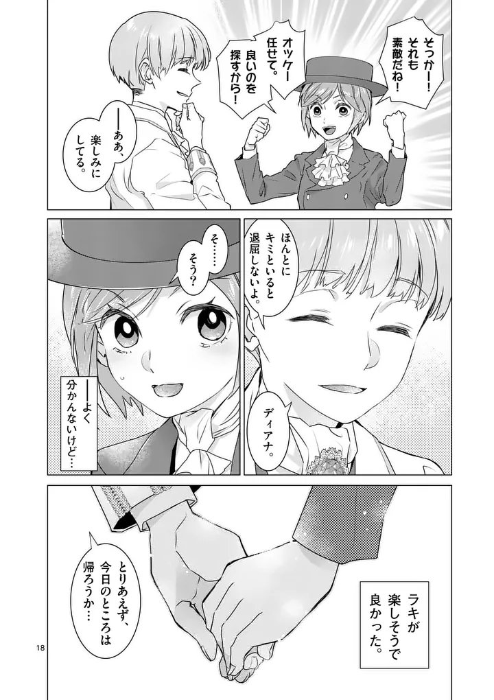 Aisuru Tsumori Nazonaindeshou kara - Chapter 21 - Page 18