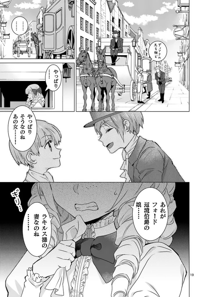 Aisuru Tsumori Nazonaindeshou kara - Chapter 21 - Page 19