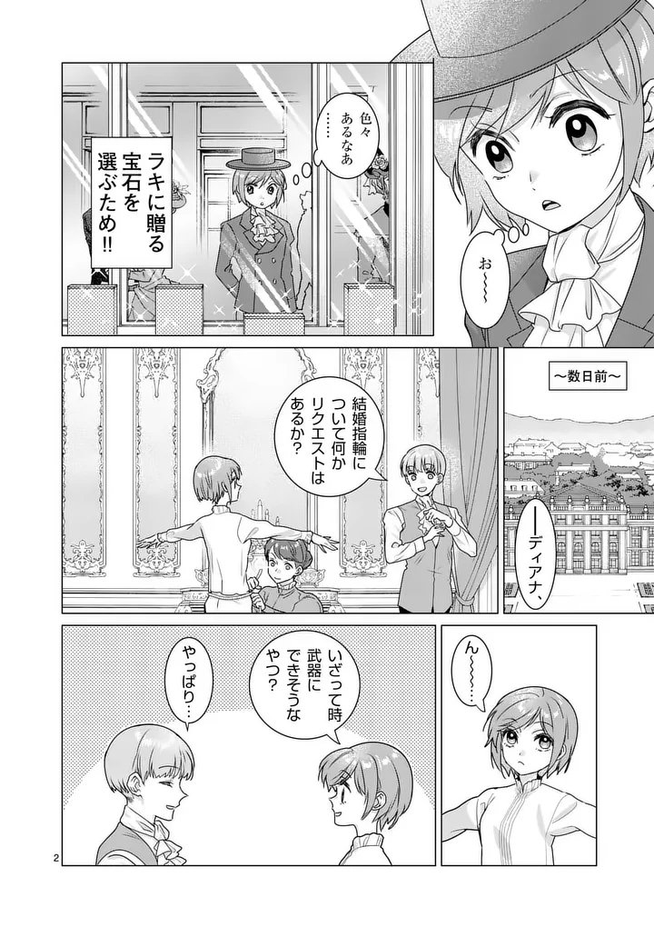 Aisuru Tsumori Nazonaindeshou kara - Chapter 21 - Page 2