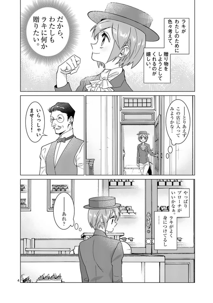 Aisuru Tsumori Nazonaindeshou kara - Chapter 21 - Page 4
