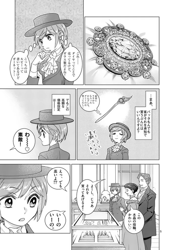 Aisuru Tsumori Nazonaindeshou kara - Chapter 21 - Page 5