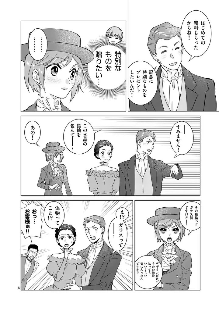 Aisuru Tsumori Nazonaindeshou kara - Chapter 21 - Page 6