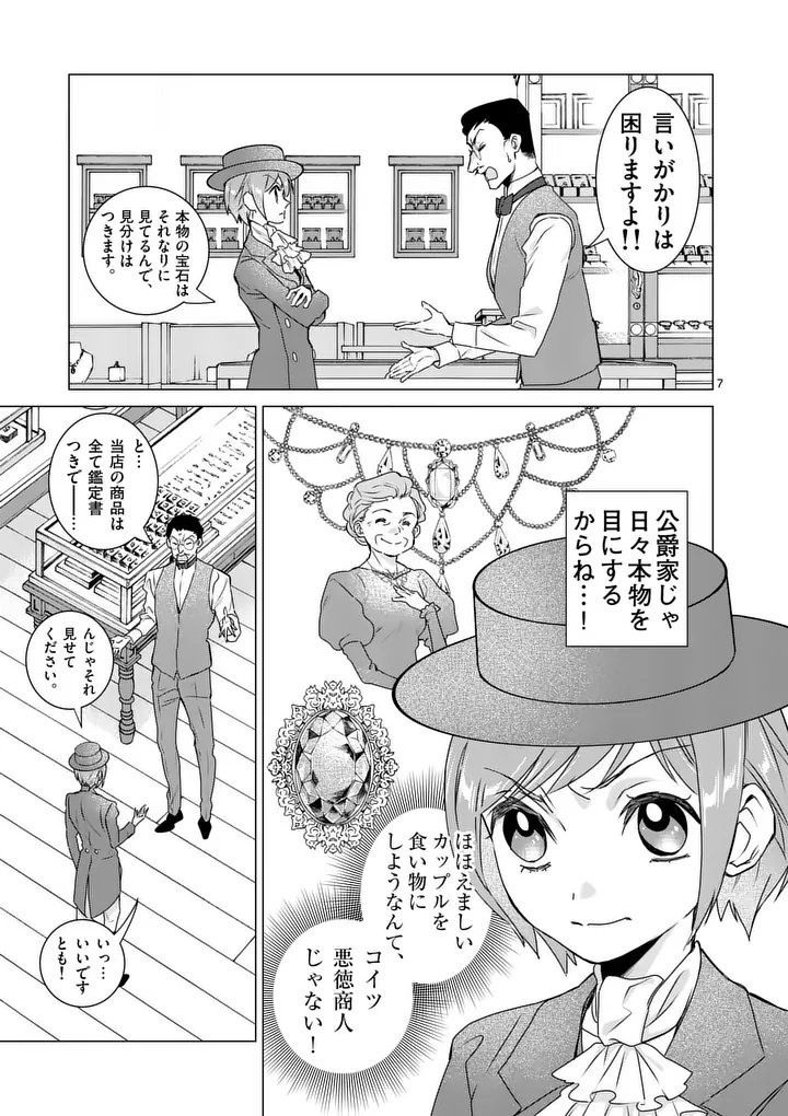 Aisuru Tsumori Nazonaindeshou kara - Chapter 21 - Page 7