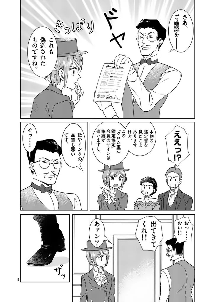 Aisuru Tsumori Nazonaindeshou kara - Chapter 21 - Page 8