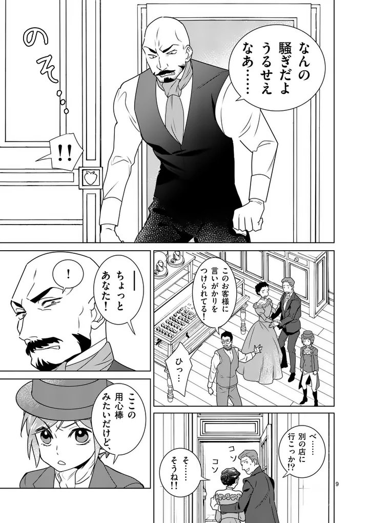 Aisuru Tsumori Nazonaindeshou kara - Chapter 21 - Page 9