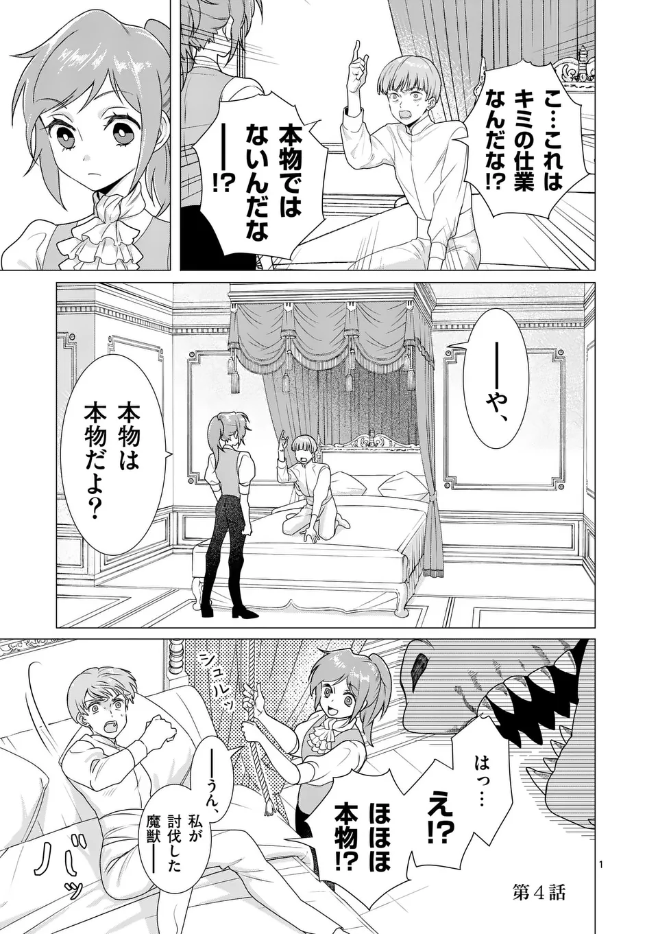 Aisuru Tsumori Nazonaindeshou kara - Chapter 4 - Page 1