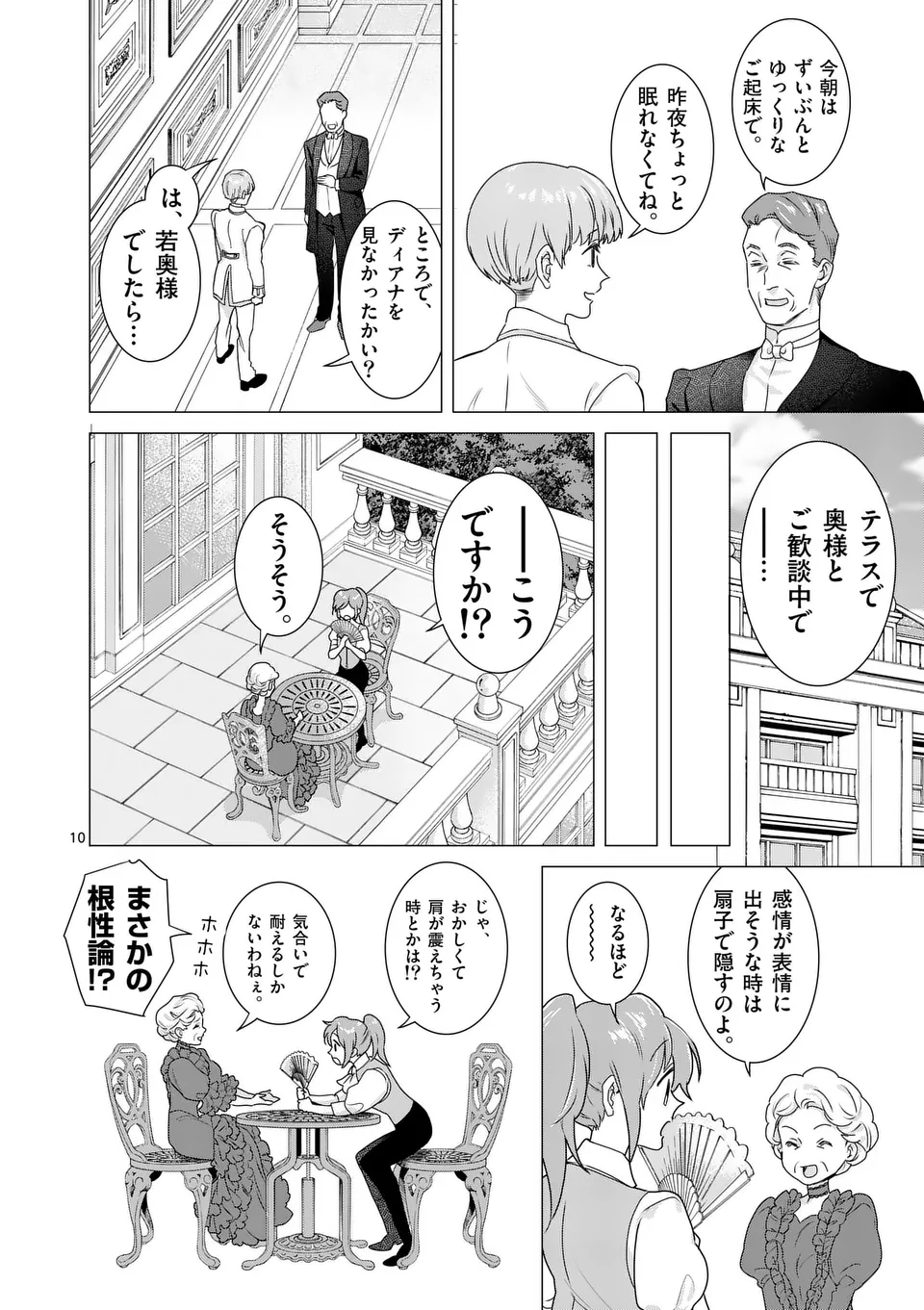 Aisuru Tsumori Nazonaindeshou kara - Chapter 4 - Page 10