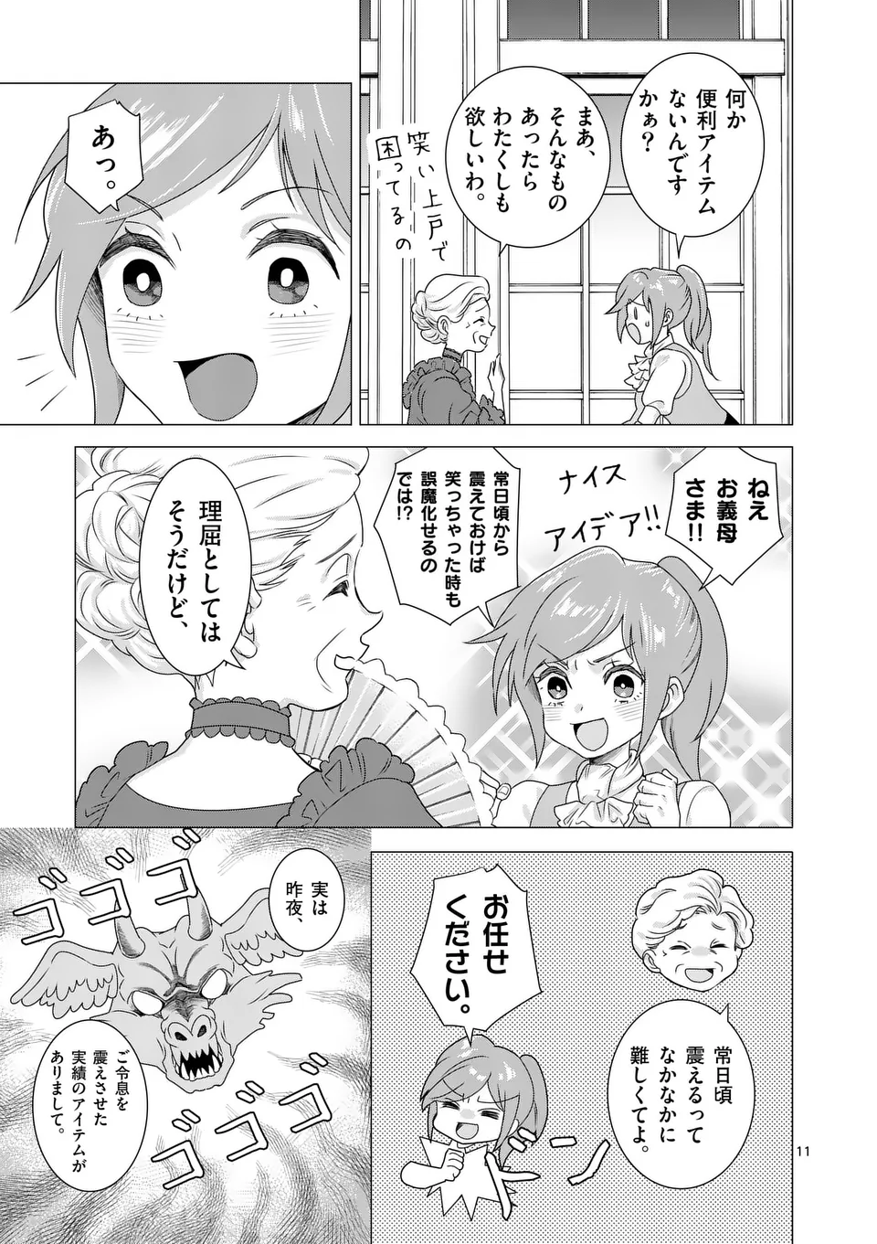 Aisuru Tsumori Nazonaindeshou kara - Chapter 4 - Page 11