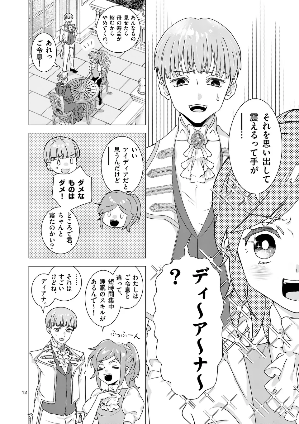 Aisuru Tsumori Nazonaindeshou kara - Chapter 4 - Page 12
