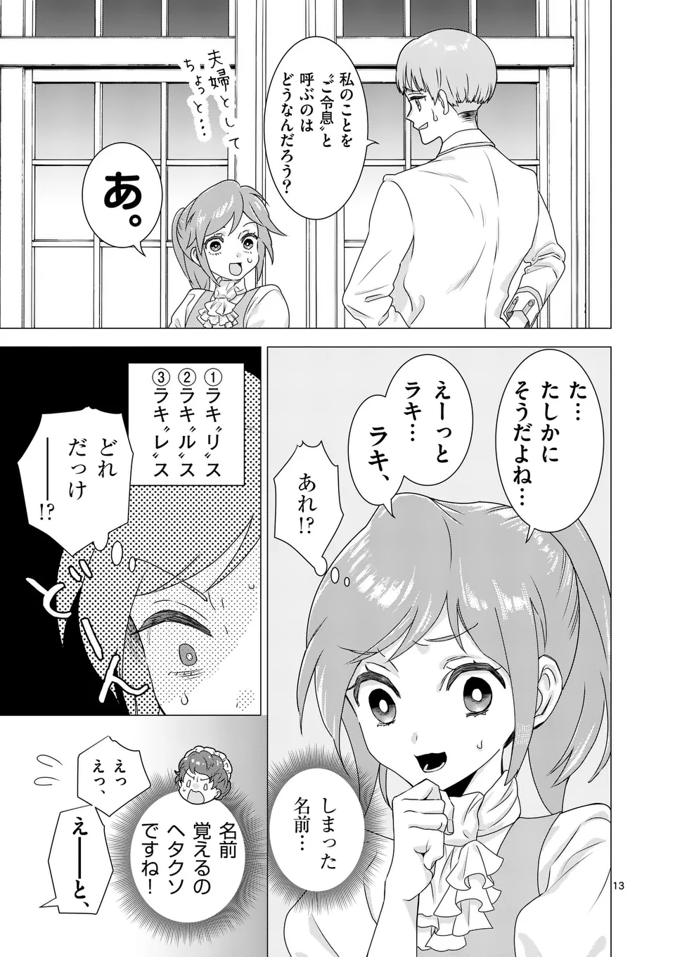 Aisuru Tsumori Nazonaindeshou kara - Chapter 4 - Page 13