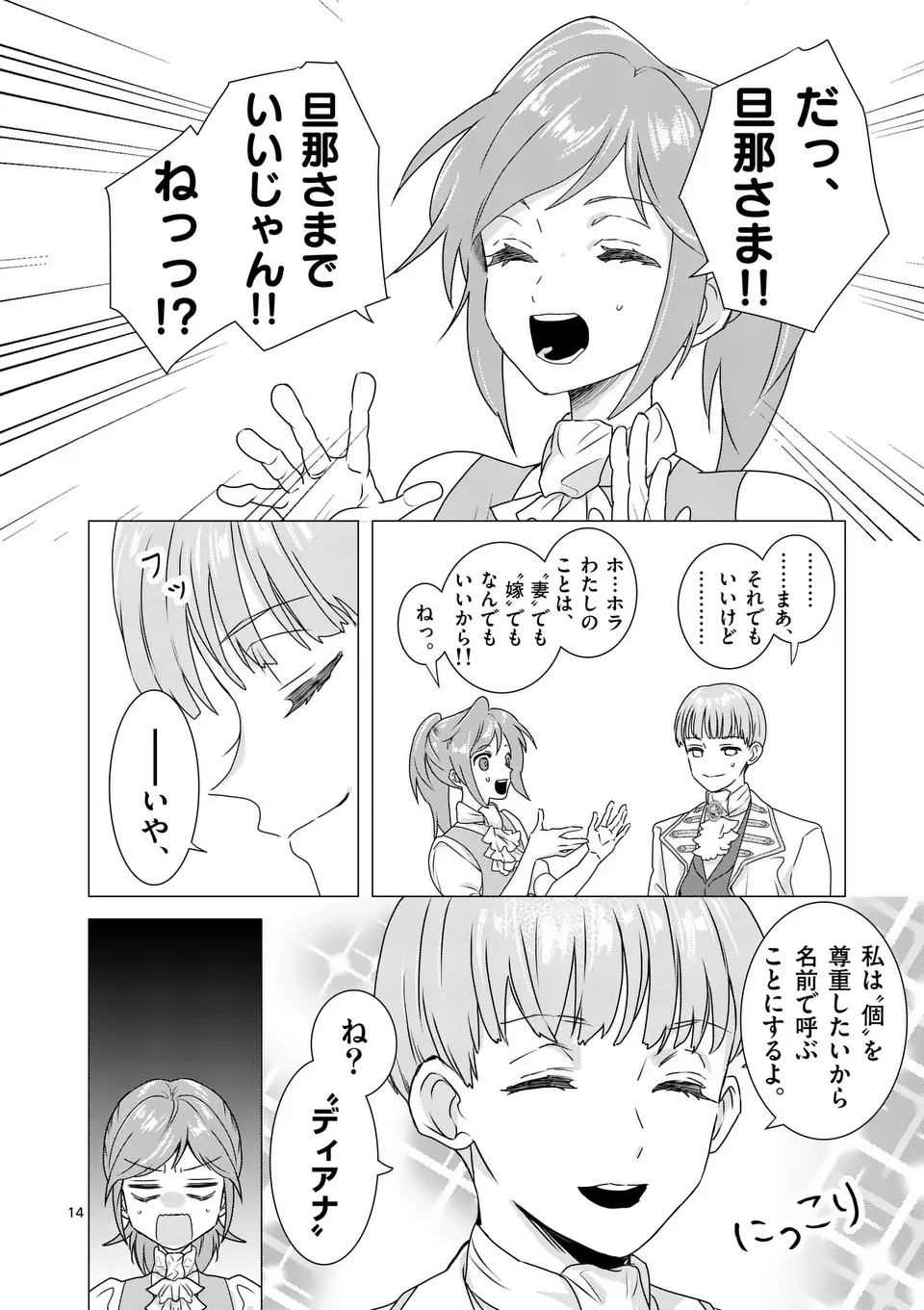 Aisuru Tsumori Nazonaindeshou kara - Chapter 4 - Page 14