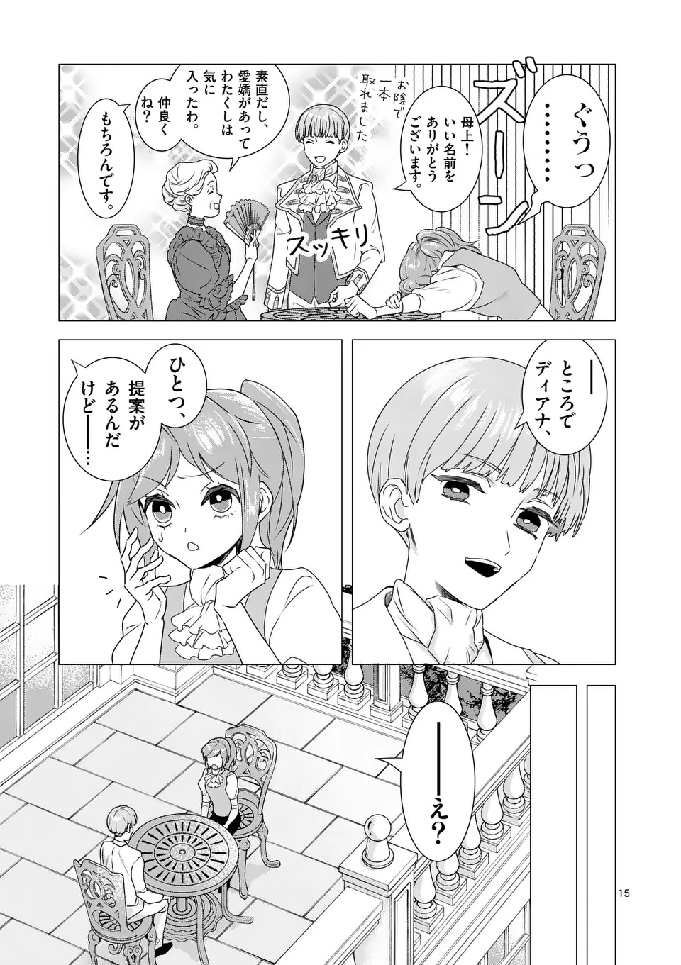 Aisuru Tsumori Nazonaindeshou kara - Chapter 4 - Page 15