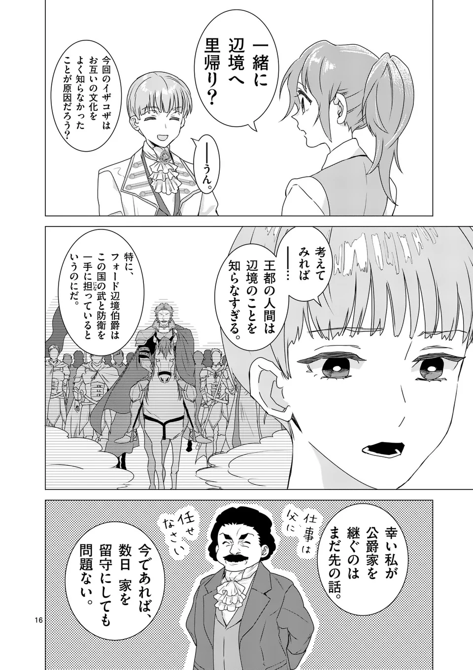 Aisuru Tsumori Nazonaindeshou kara - Chapter 4 - Page 16