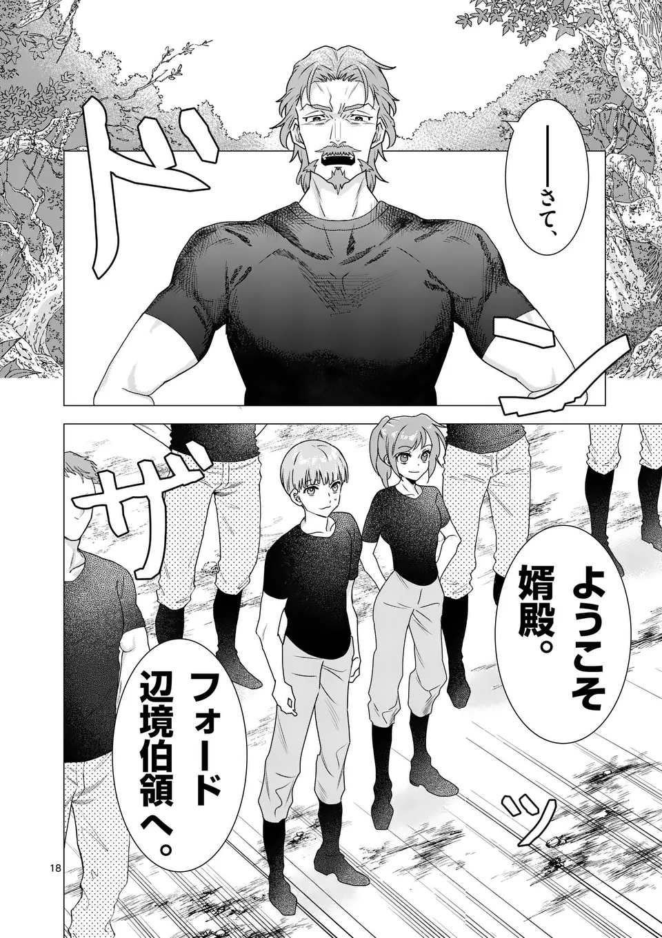 Aisuru Tsumori Nazonaindeshou kara - Chapter 4 - Page 18