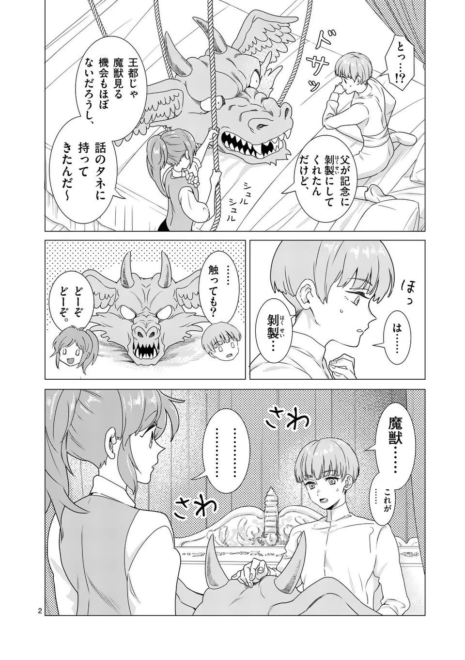 Aisuru Tsumori Nazonaindeshou kara - Chapter 4 - Page 2