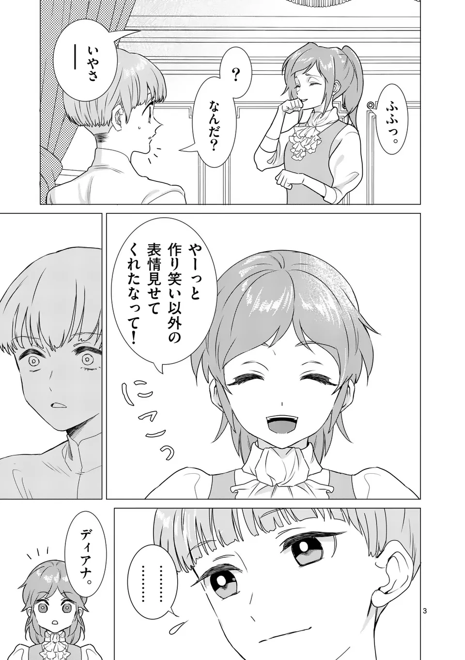 Aisuru Tsumori Nazonaindeshou kara - Chapter 4 - Page 3