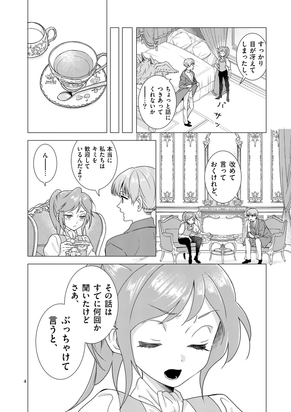 Aisuru Tsumori Nazonaindeshou kara - Chapter 4 - Page 4