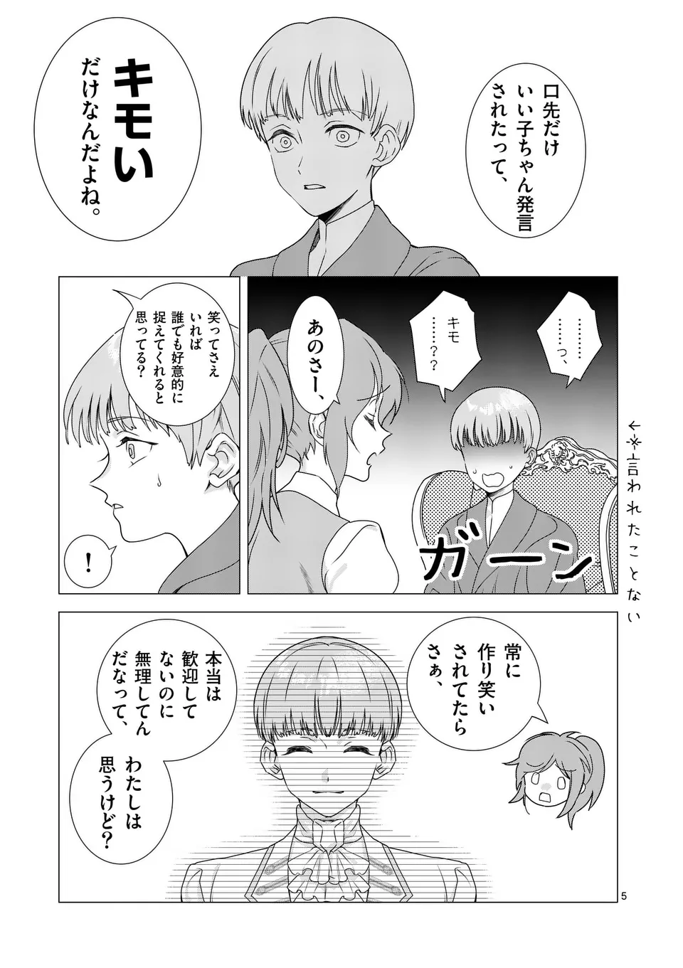 Aisuru Tsumori Nazonaindeshou kara - Chapter 4 - Page 5