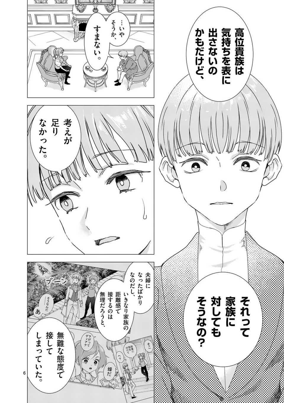 Aisuru Tsumori Nazonaindeshou kara - Chapter 4 - Page 6