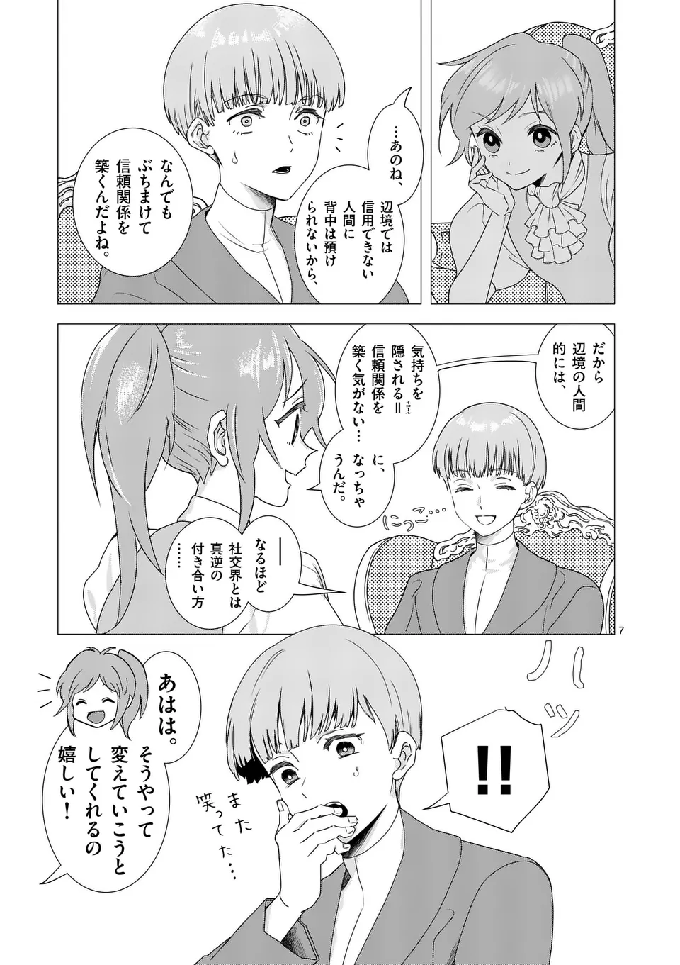 Aisuru Tsumori Nazonaindeshou kara - Chapter 4 - Page 7