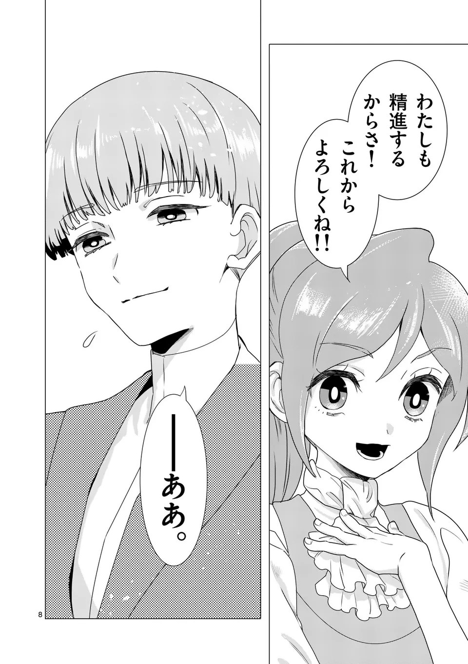 Aisuru Tsumori Nazonaindeshou kara - Chapter 4 - Page 8
