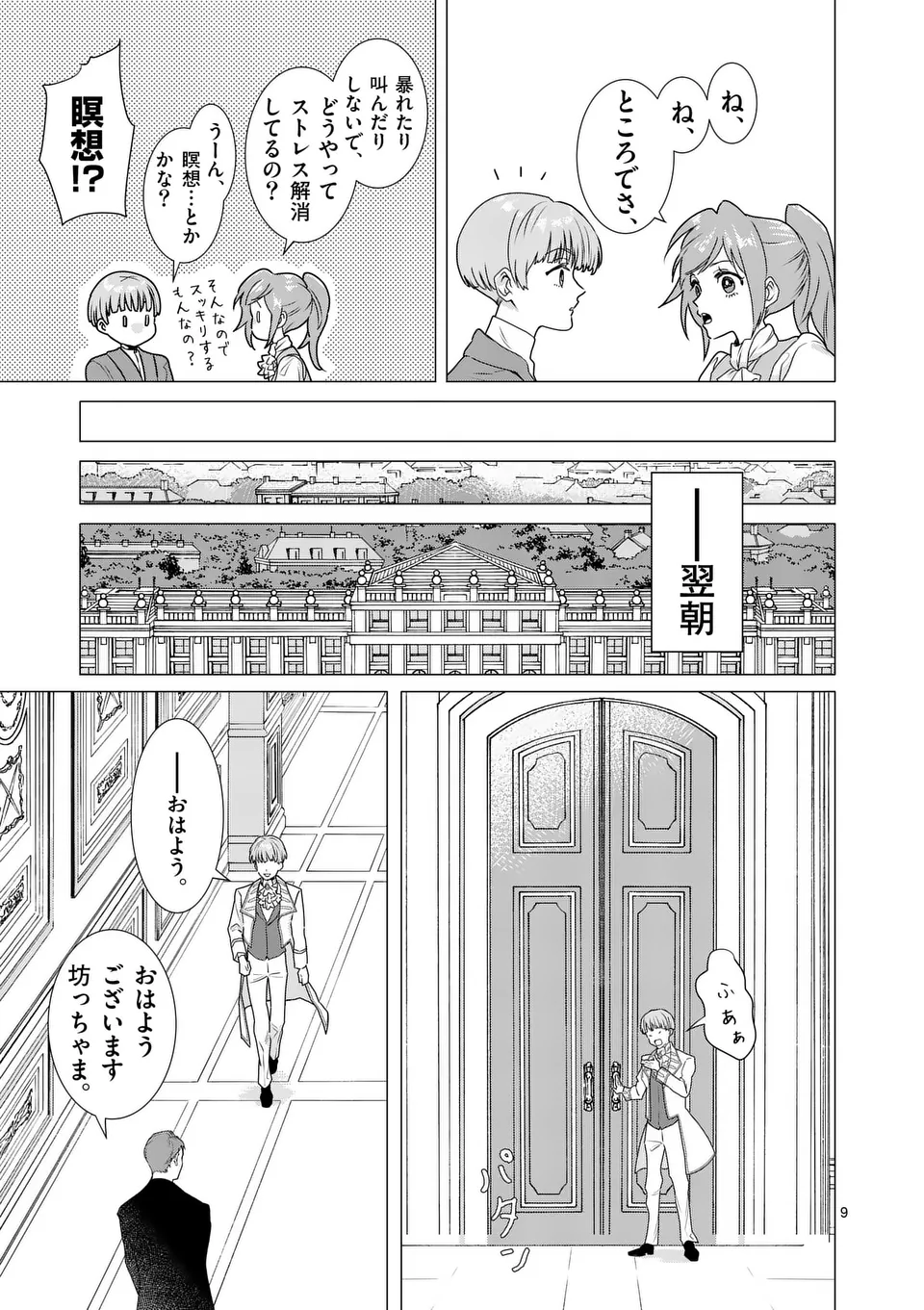 Aisuru Tsumori Nazonaindeshou kara - Chapter 4 - Page 9