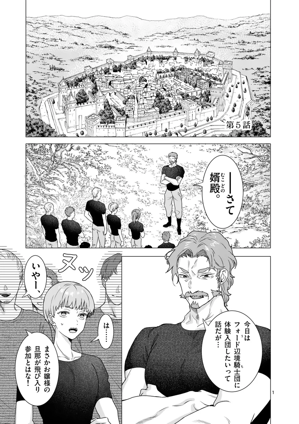 Aisuru Tsumori Nazonaindeshou kara - Chapter 5 - Page 1